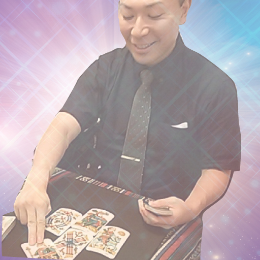まこと先生タロット写真