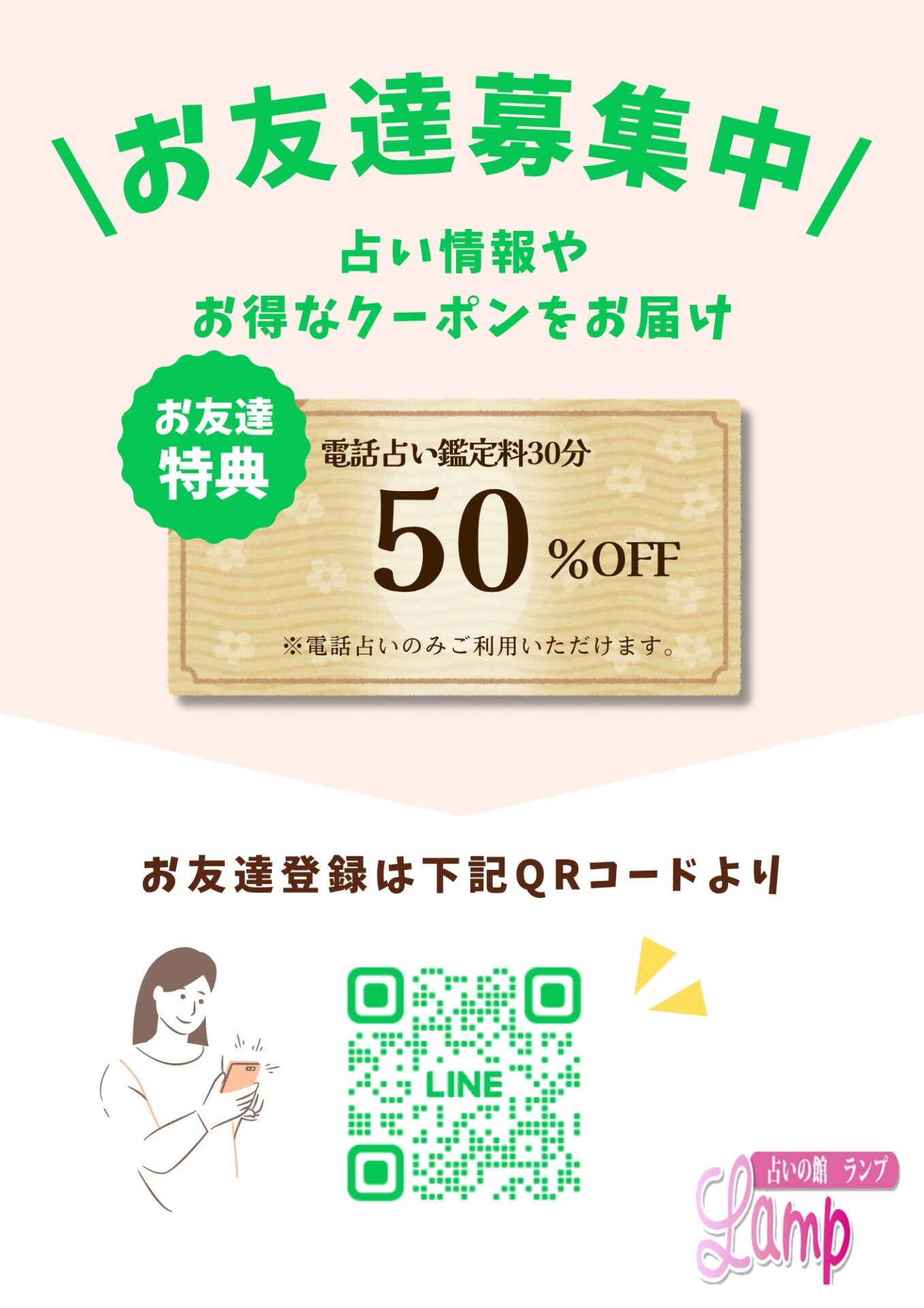 占い の 館 ランプ